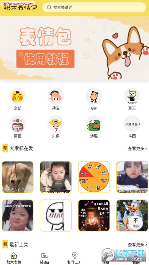 积木表情包手机软件