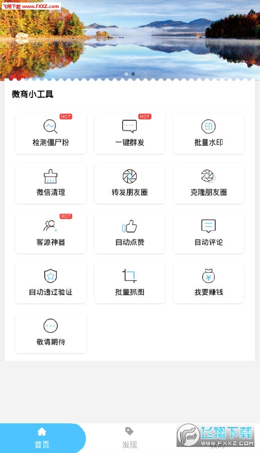 微信加好友神器