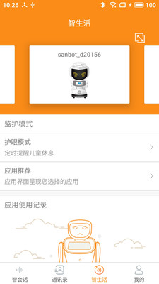 三宝智家APP