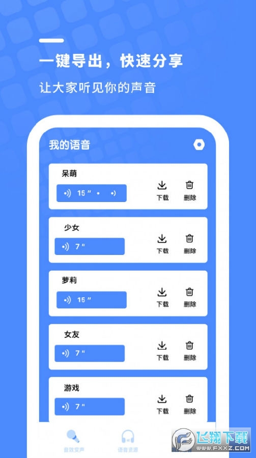 游戏开黑变声器app