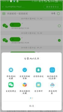 微信语音导出软件安卓版