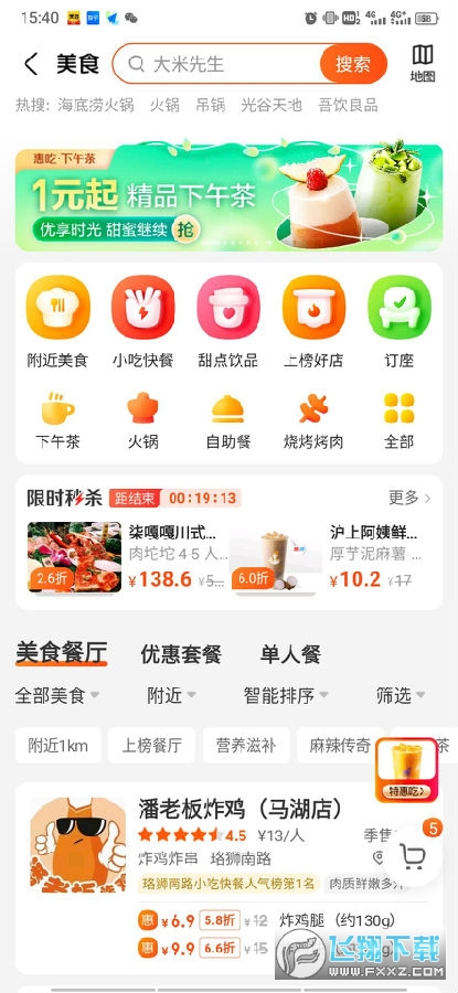 美团app官方版