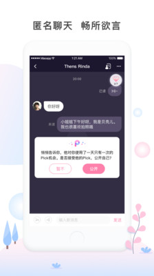 PickU最新版