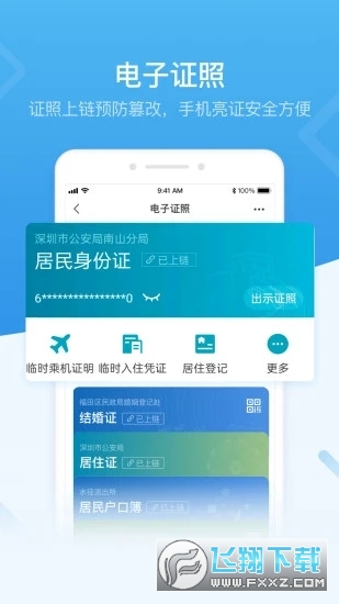 i深圳app官方版