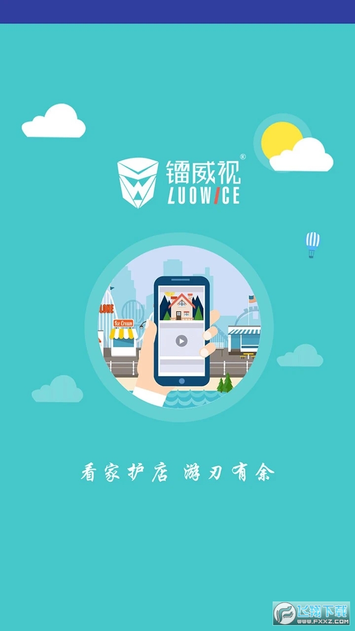 镭威视云监控器软件官方版 镭威视云监控器软件官方版