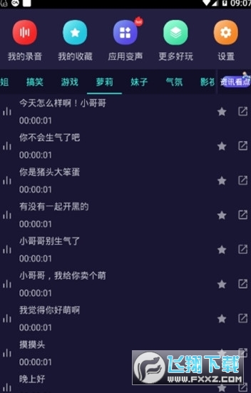 吃鸡国际服变声器永久免费
