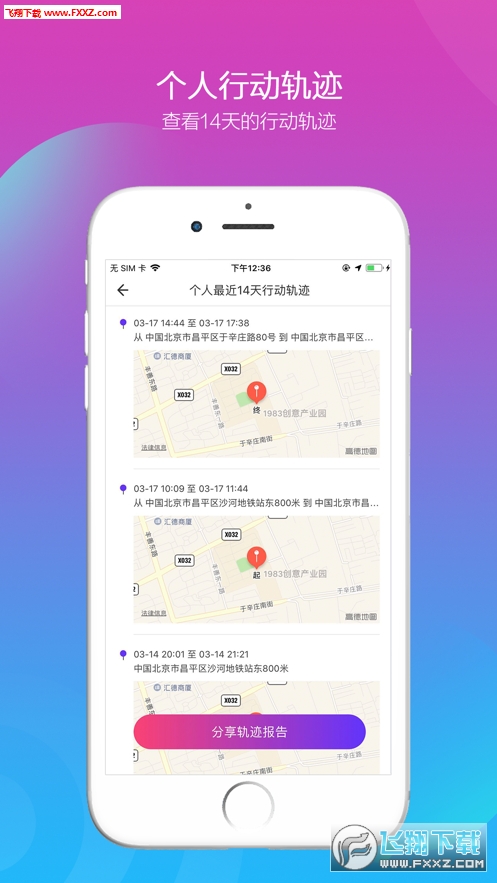 向心圈app官方版