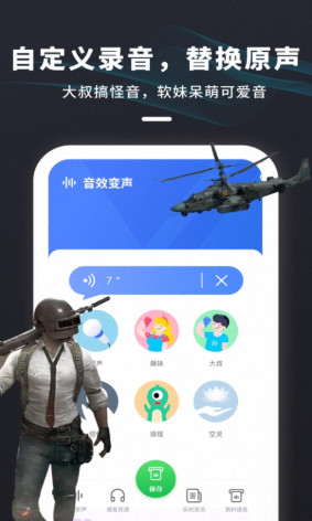 多玩游戏变声器app