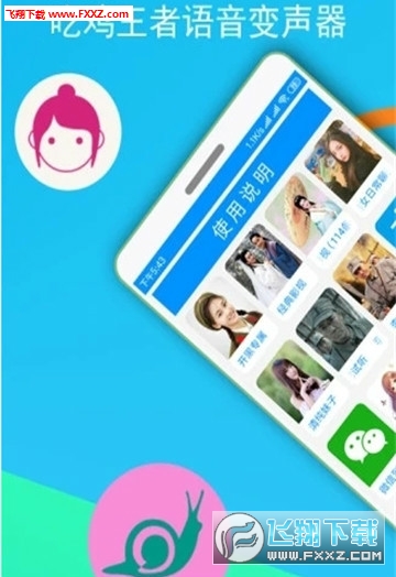 六小龄童语音包app最新版