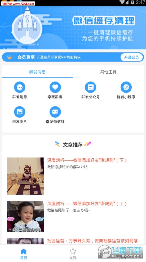 微商客源助手