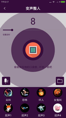 快酷变声器app