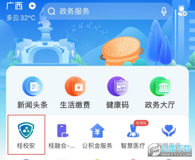 桂校安