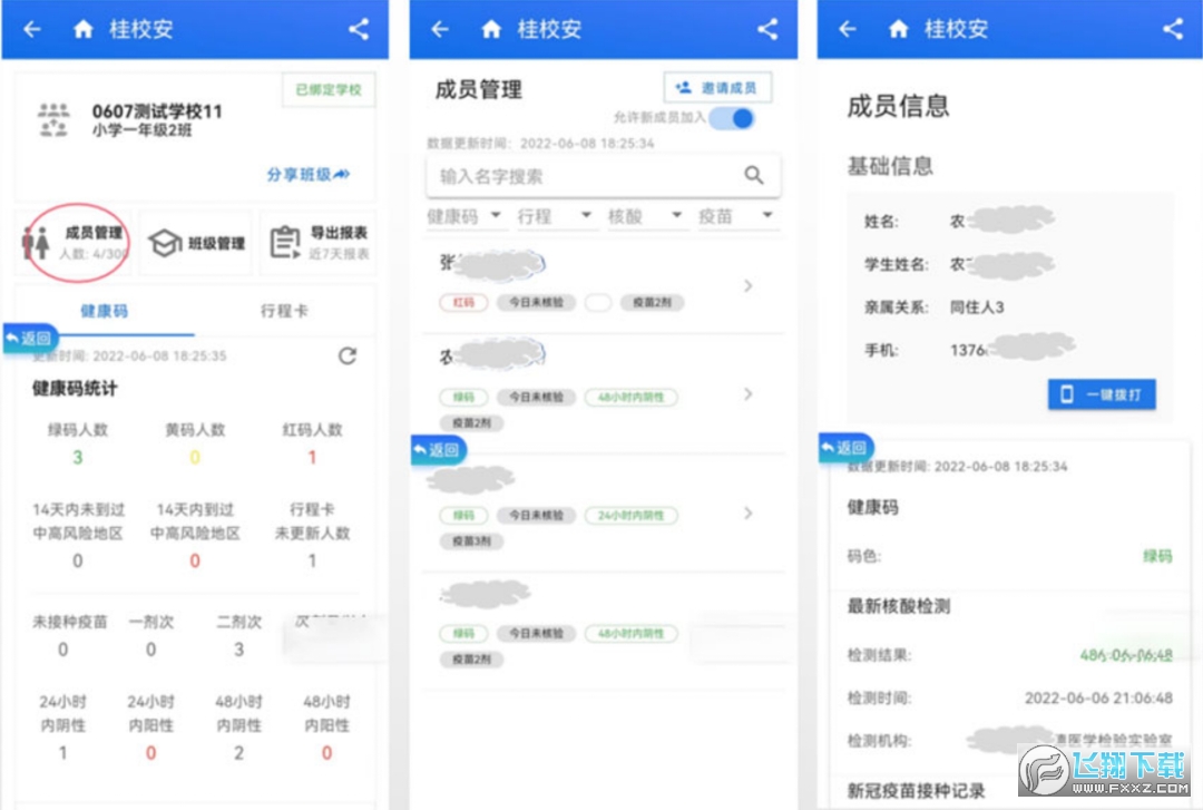桂校安