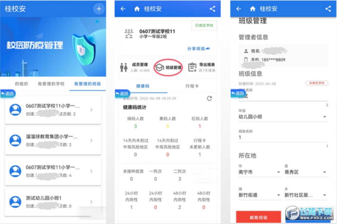 桂校安