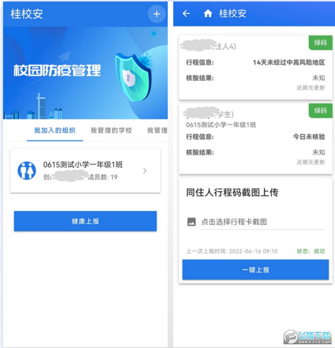 桂校安