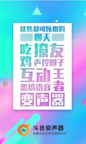 斗音变声器app