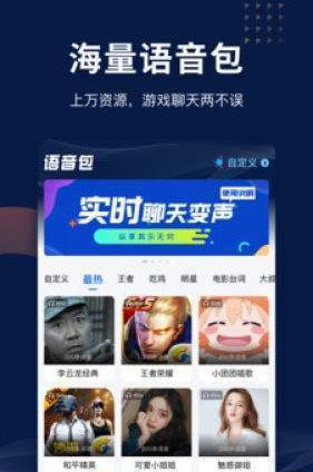 魔法语音包app