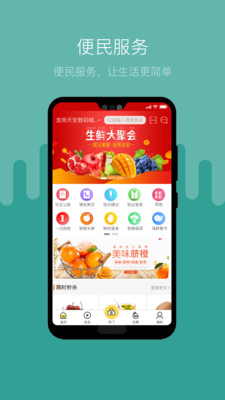 便易通app最新版