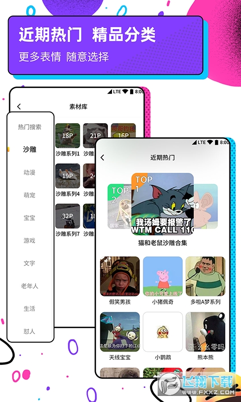 斗图表情包广场最新app