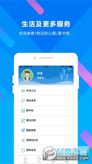 晋来办app安卓版
