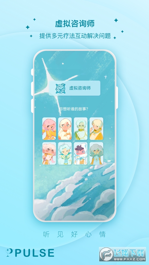 pulse治愈