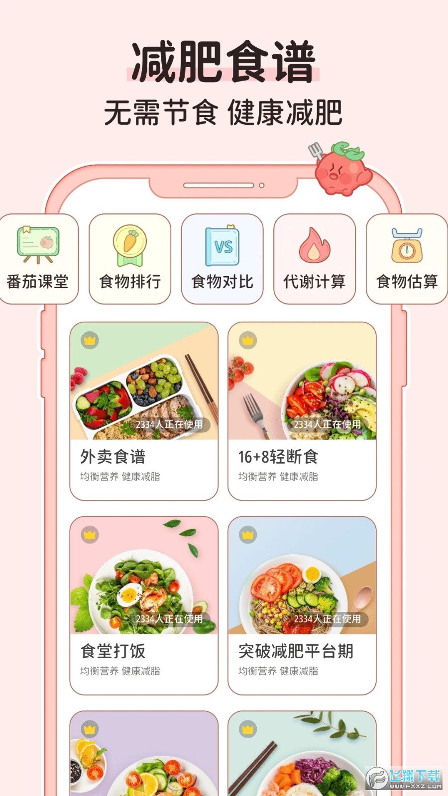 番茄闪轻app官方最新版2023