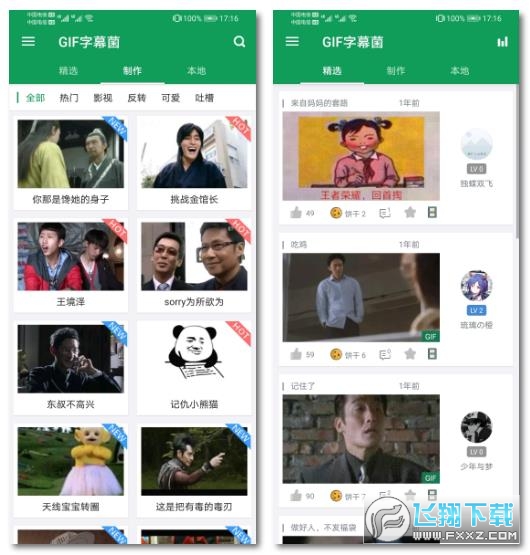gif字幕菌