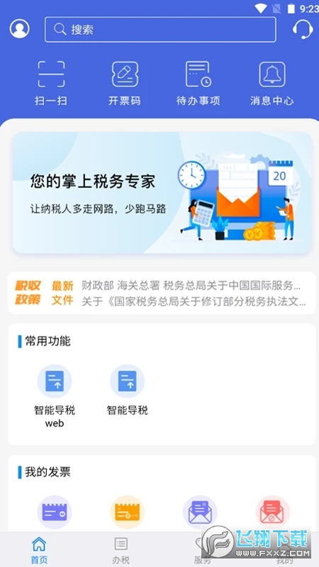江苏税务登记app