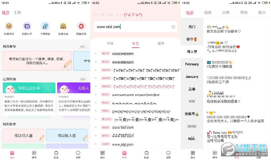 安卓特殊文字生成器