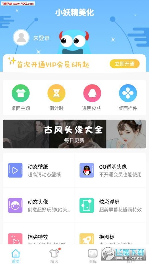 小妖精QQ皮肤美化app最新版