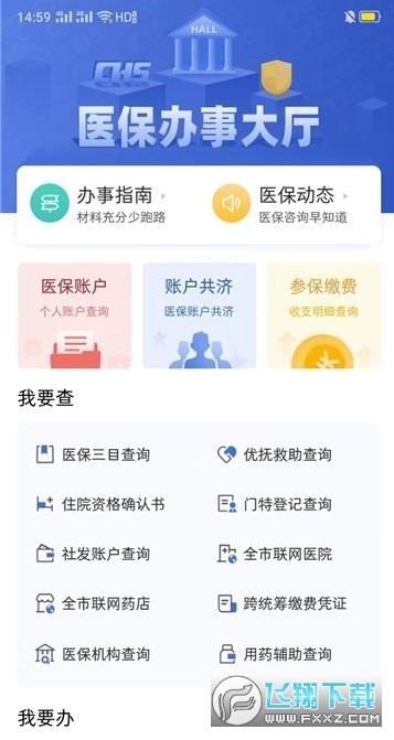 津医保(原金医宝)app