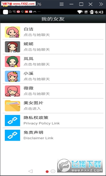 女友聊天神器2020最新免费版