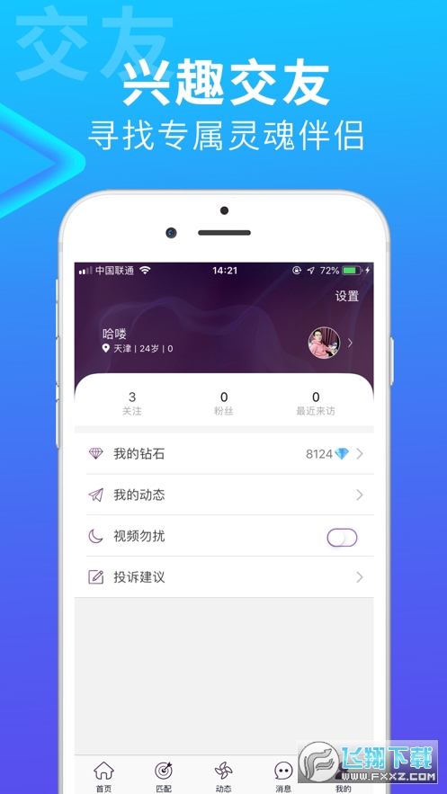 凡声语音最新app