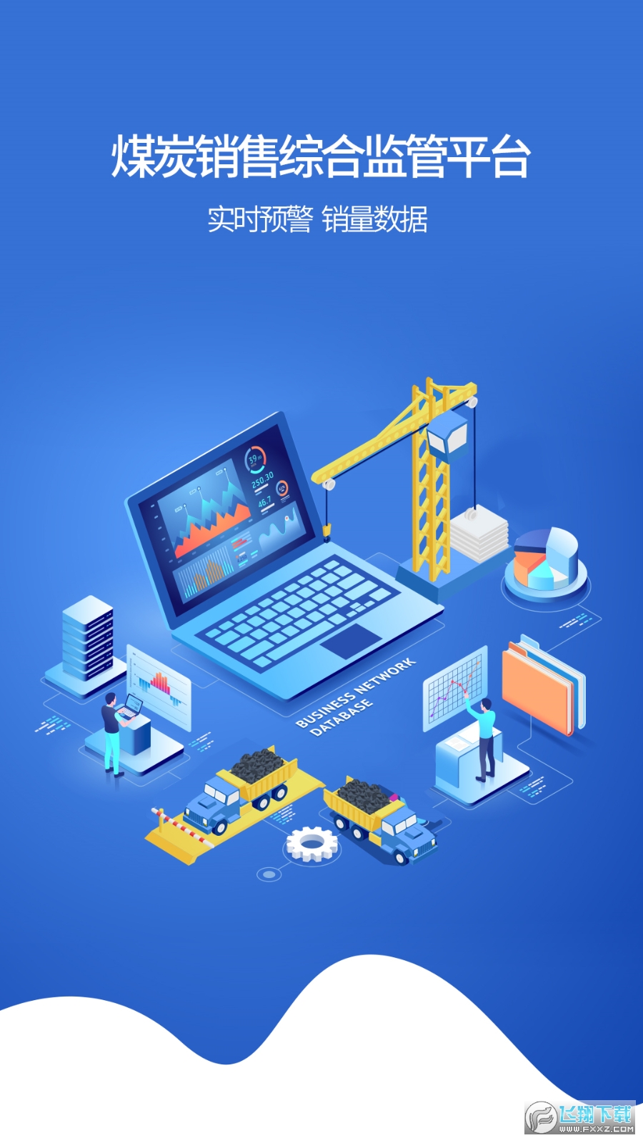 鄂能监管(销售监管)