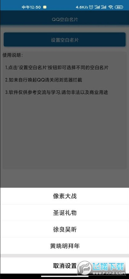 安卓一键设置QQ空白名片
