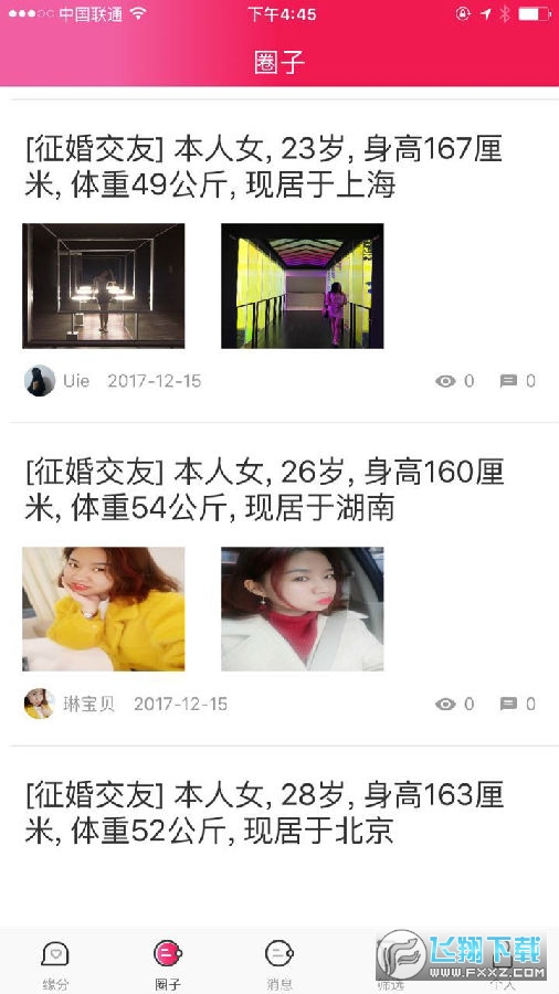 恋爱宝app手机版