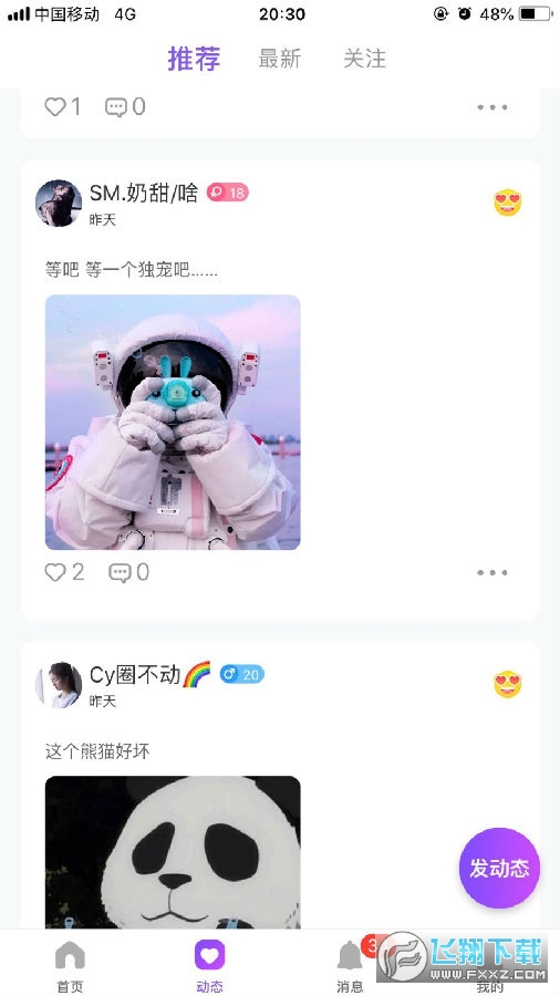 兽兽语音免费版