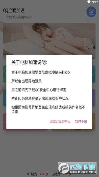 2020QQ等级宝