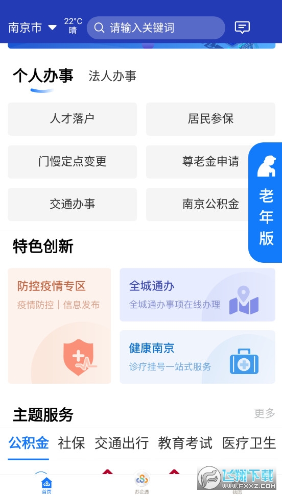 苏服办app官方