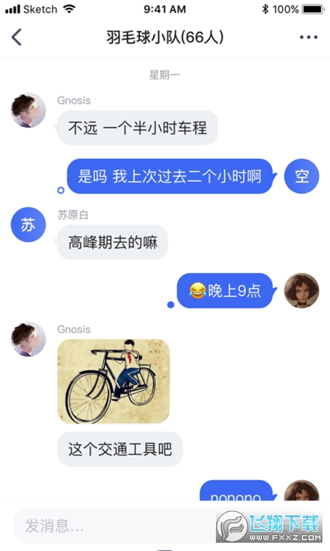 曰讯app官网版
