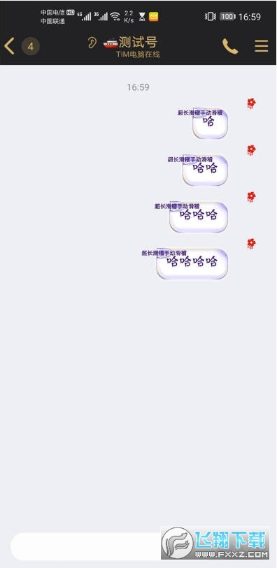 DIY超长QQ个性气泡安卓版