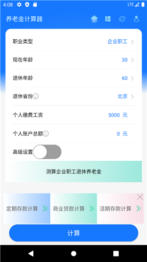 2024退休金自动计算器最新版