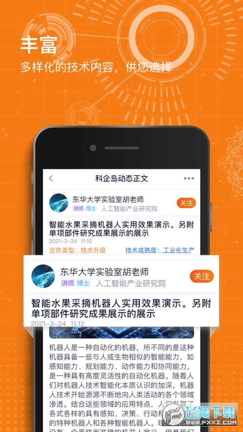 科企岛app