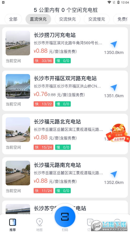 车库电桩软件