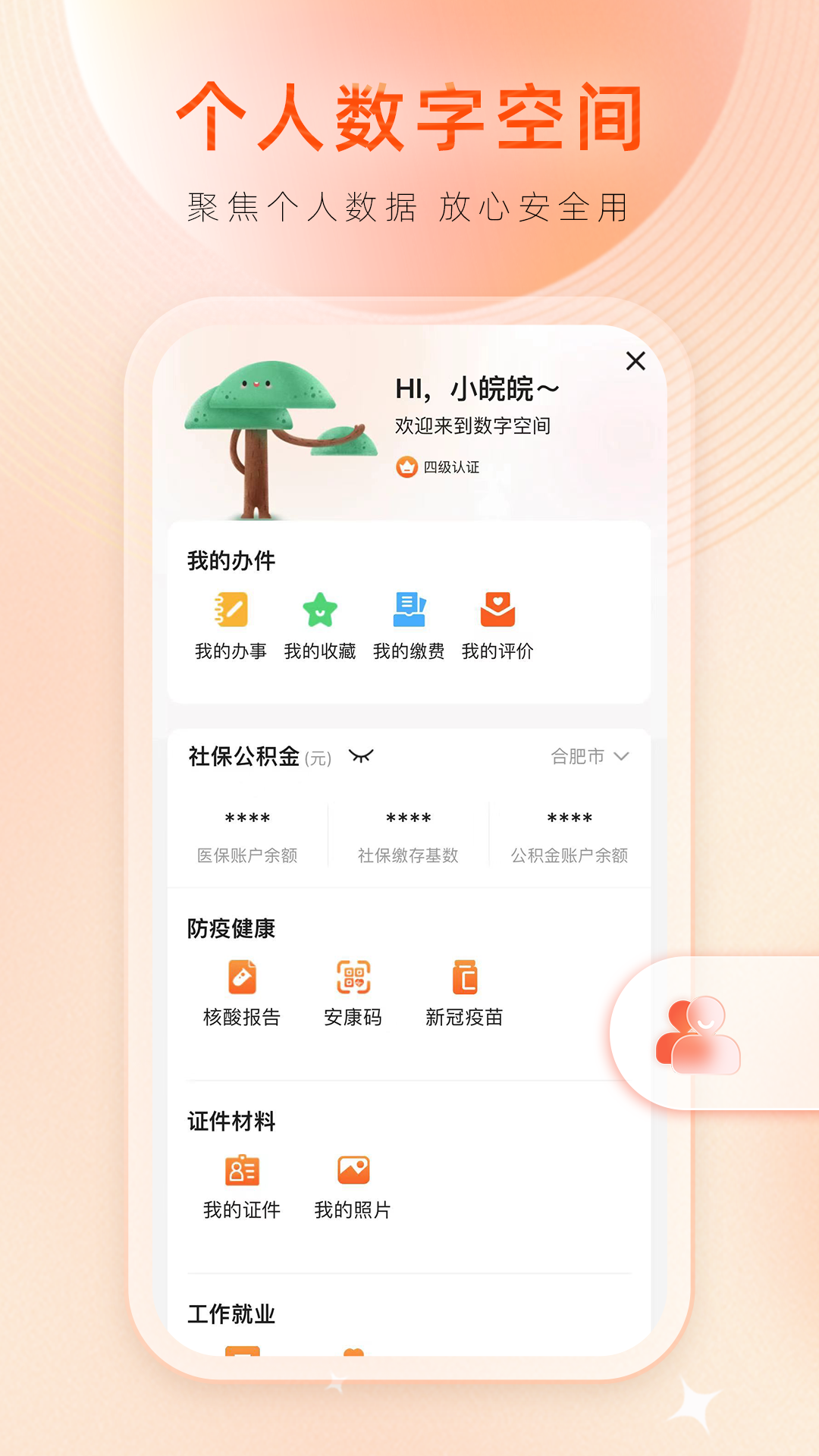 皖通app最新版本安装