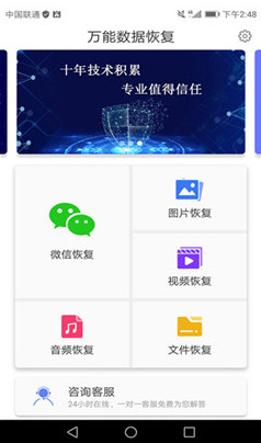万能微信数据恢复软件免费版