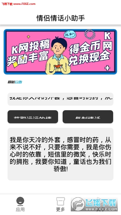 情侣情话小助手手机版