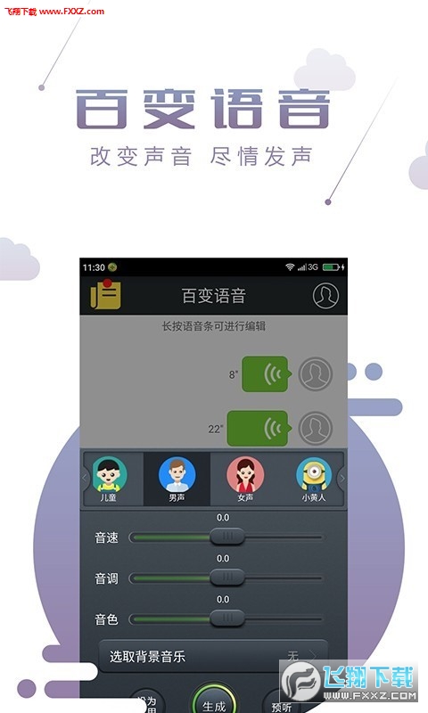 百变语音app官方版