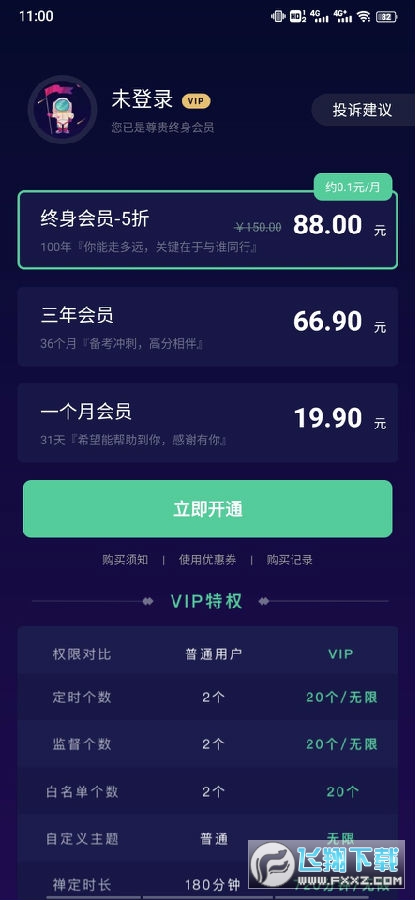 禅定空间会员版