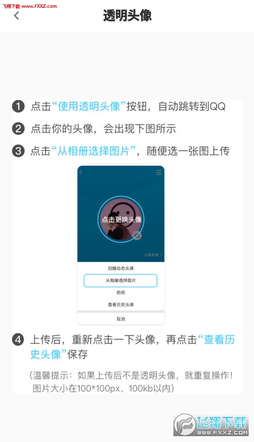 QQ透明头像美化软件2020最新版